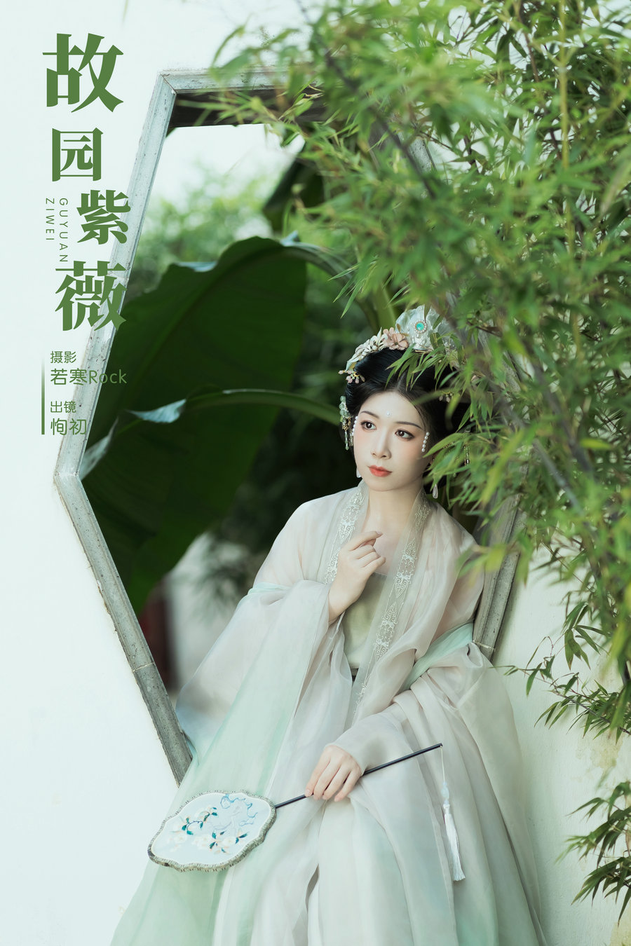 / YITUYU /艺图语 2024.10.13 故园紫薇 争渡 / 26P-247MB / 机构-艺库