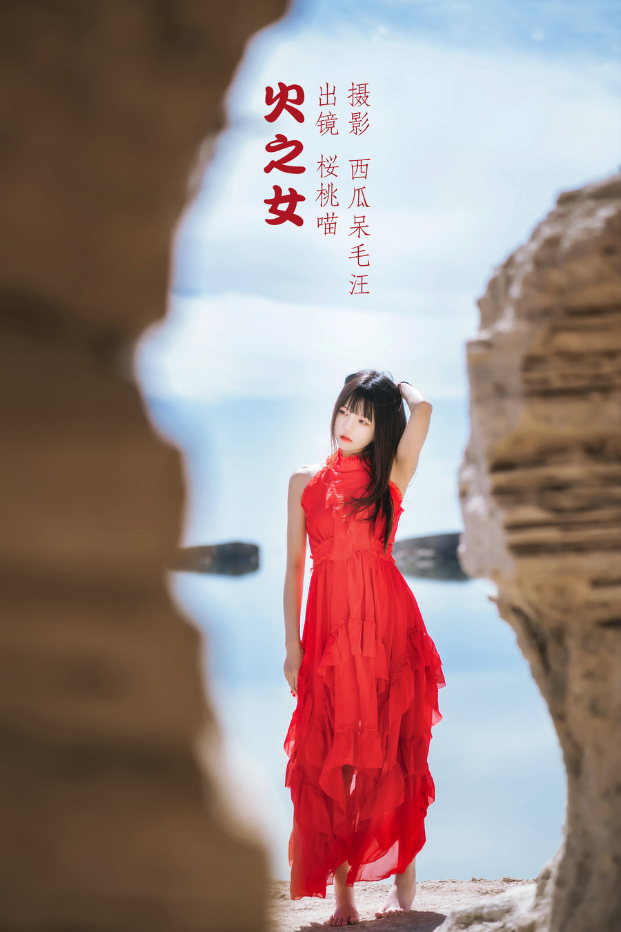 / YITUYU /艺图语 2022.05.27 火之女 桜桃喵 / 20P-396MB / 机构-艺库