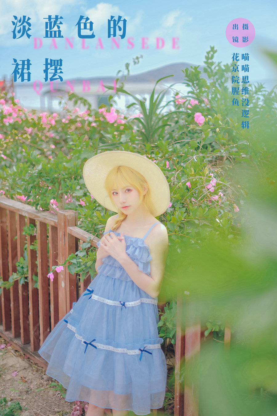 / YITUYU /艺图语 2023.11.05 淡蓝色的裙摆 花京院腥鱼 / 23P-520MB / 机构-艺库