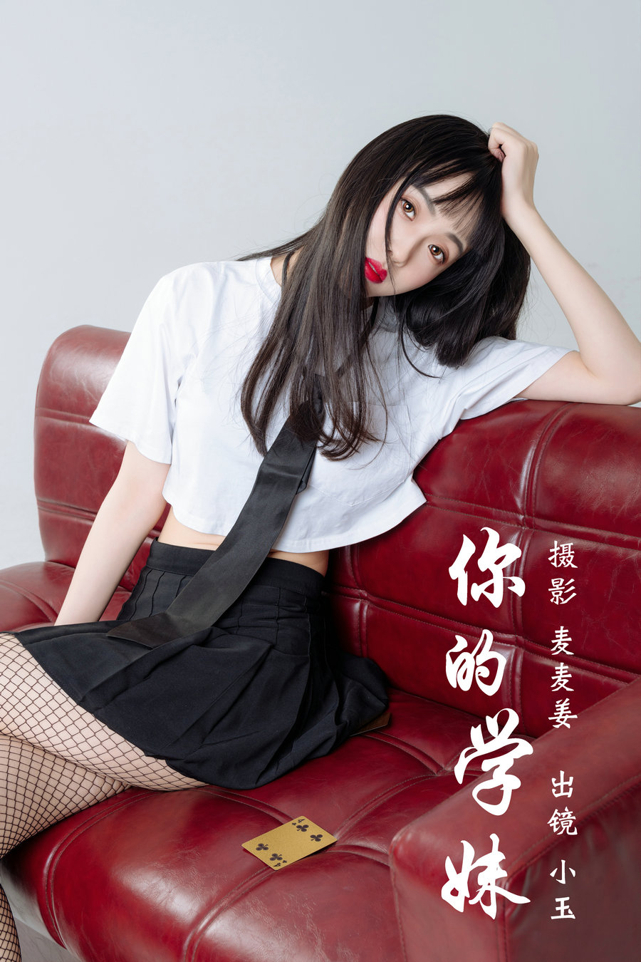 / YITUYU /艺图语 2023.03.11 你的学妹  小玉 / 42P-502MB / 机构-艺库