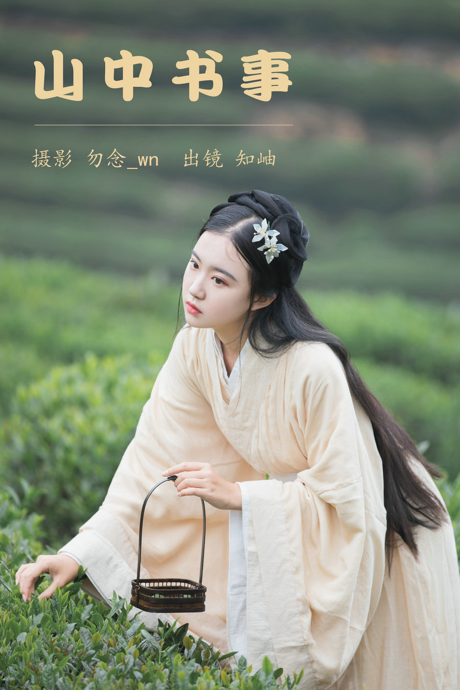 / YITUYU /艺图语 2023.06.15 山中书事 知岫 / 29P-420MB / 机构-艺库