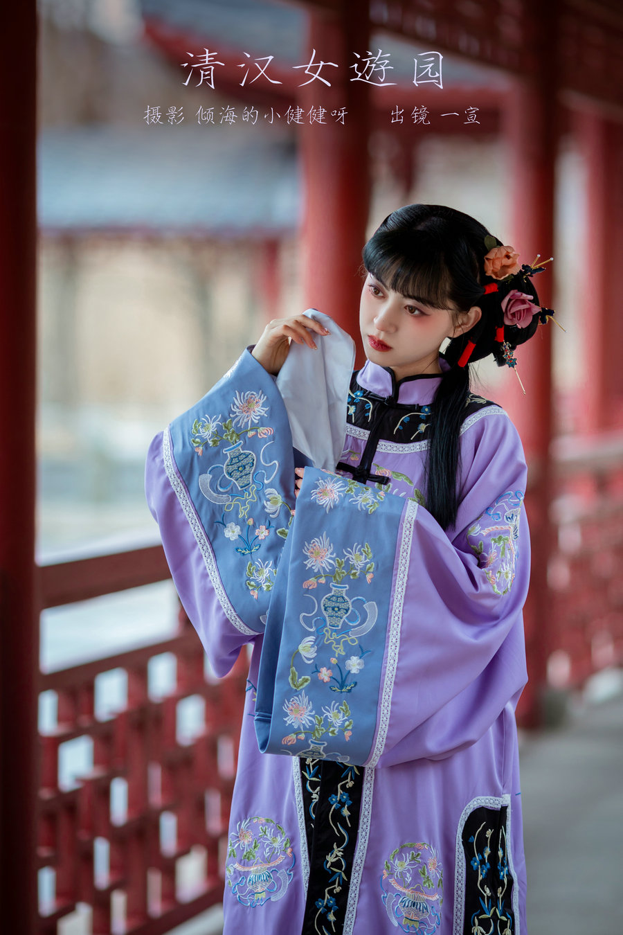 / YITUYU /艺图语 2023.03.02 清汉女游园 壹萱- / 44P-476MB / 机构-艺库