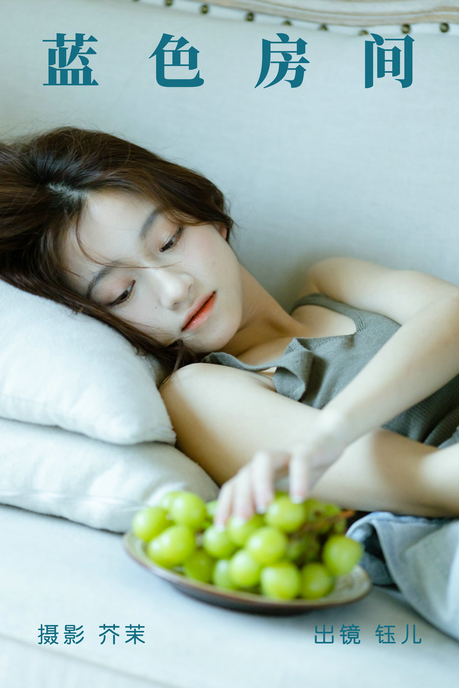 / YITUYU /艺图语 2023.06.09 蓝色房间 钰儿 / 27P-360MB / 机构-艺库