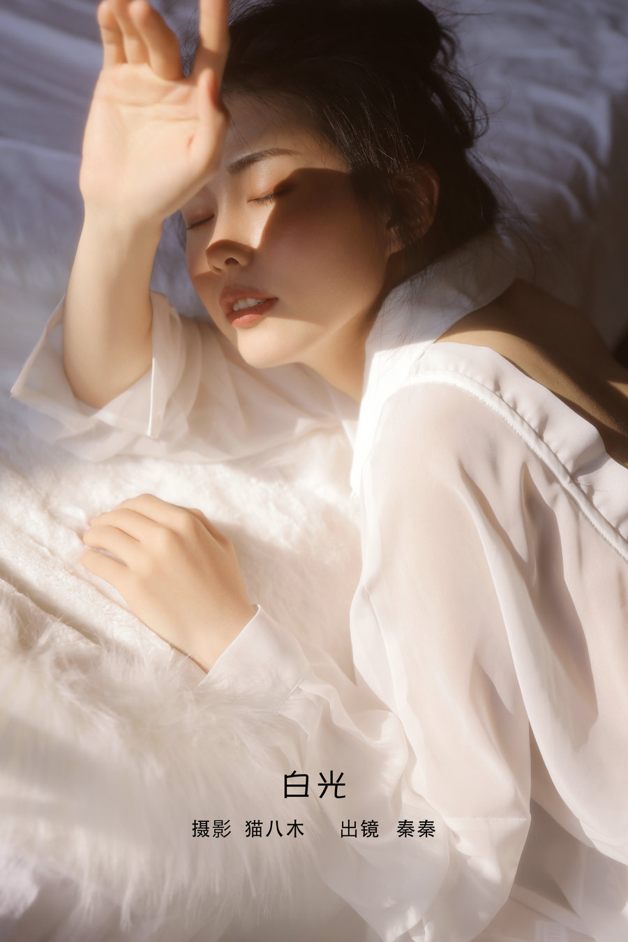 / YITUYU /艺图语 2023.02.03 白光 秦秦 / 21P-390MB / 机构-艺库