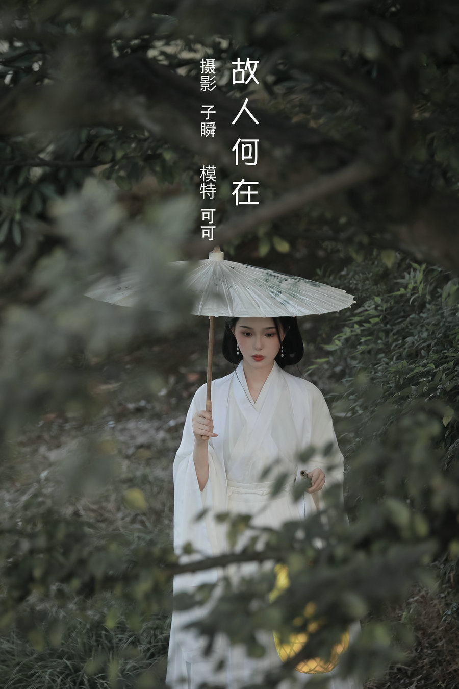 / YITUYU /艺图语 2022.08.08 故人何在 可可 / 22P-217MB / 机构-艺库