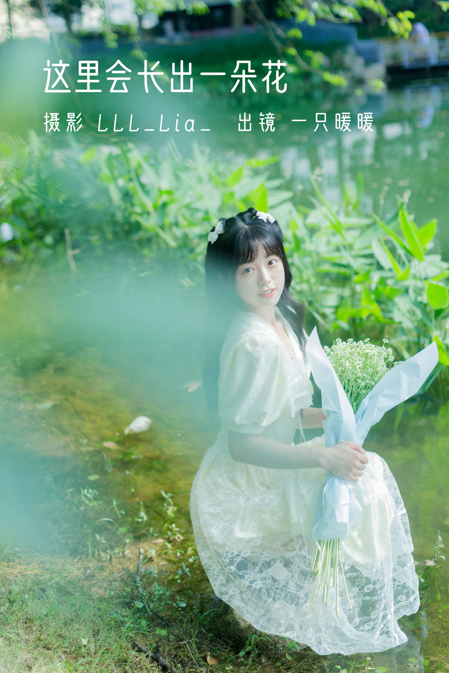 / YITUYU /艺图语 2022.08.21 这里会长出一朵花 可爱泡泡呀 / 29P-275MB / 机构-艺库