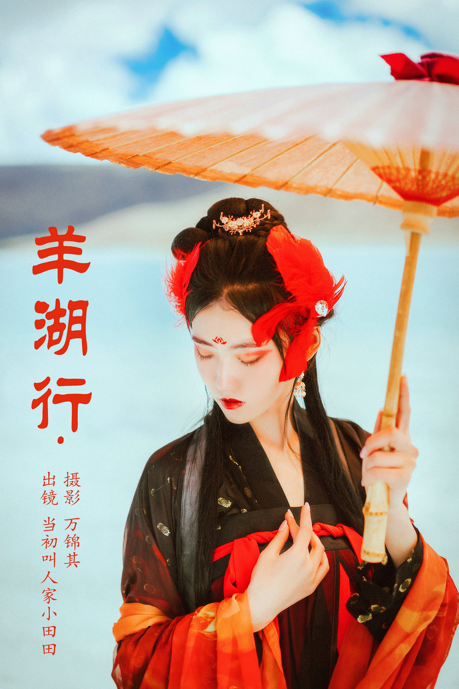 / YITUYU /艺图语 2023.10.30 羊湖行 当初叫人家小田田 / 22P-272MB / 机构-艺库