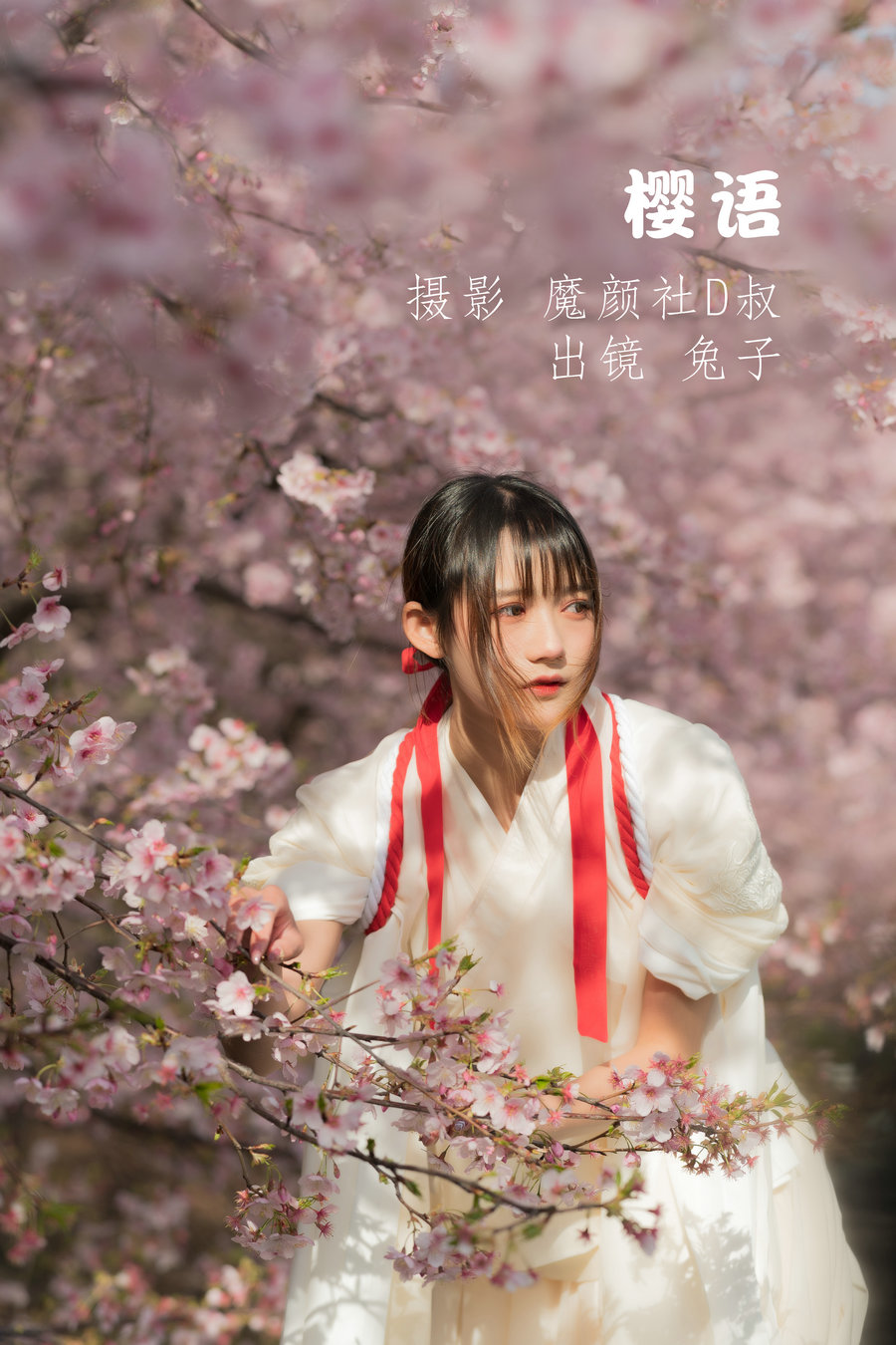 / YITUYU /艺图语 2022.06.30 樱语 兔子Zzz不吃胡萝卜 / 27P-242MB / 机构-艺库