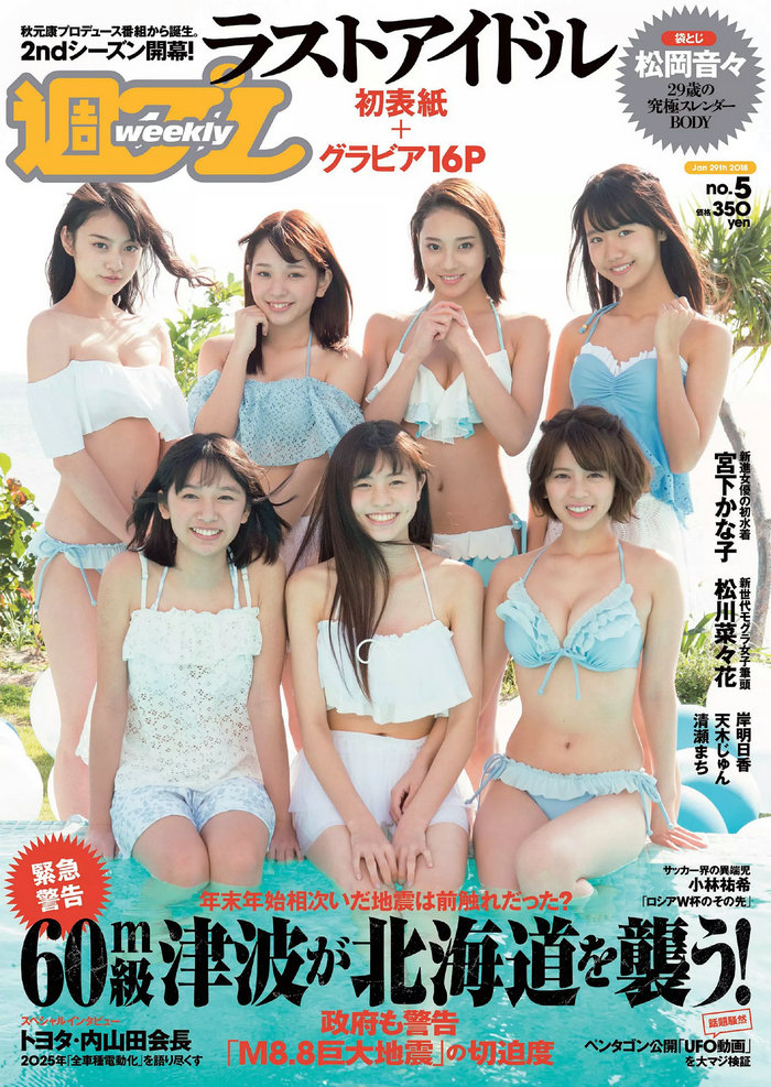 / Weekly Playboy / 2018 No.05 松岡音々 宮下かな子 岸明日香 松川菜々花 天木じ... 日系-绅士图