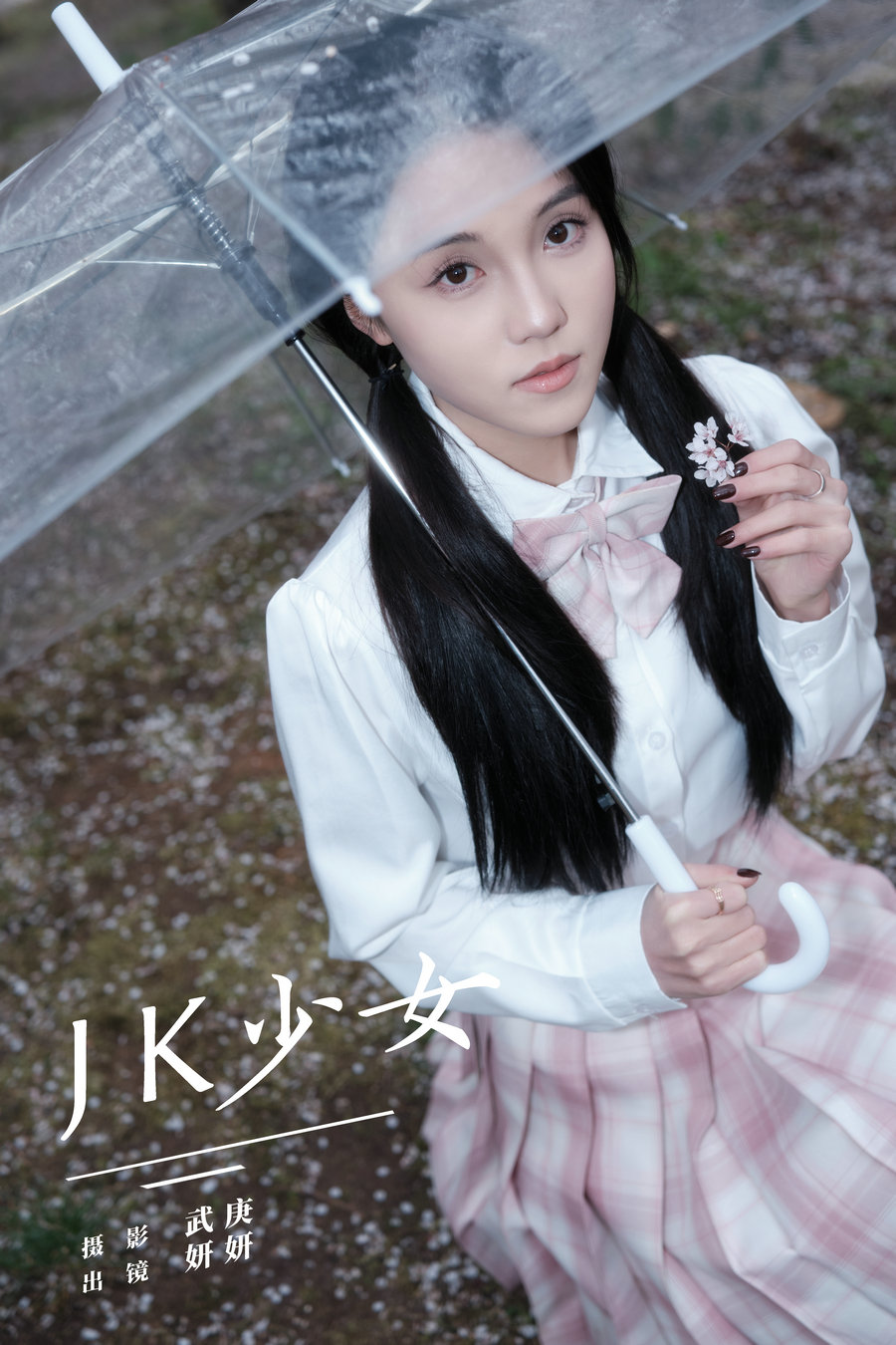 / YITUYU /艺图语 2024.04.06 jk少女 妍妍 / 24P-781MB / 机构-艺库
