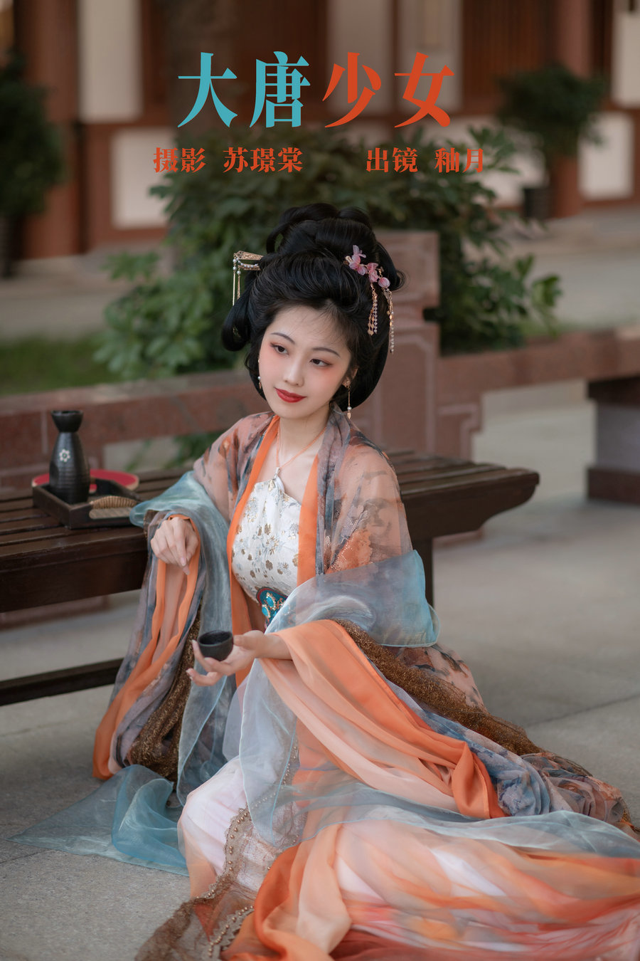 / YITUYU /艺图语 2023.06.18 大唐少女 釉月 / 27P-292MB / 机构-艺库