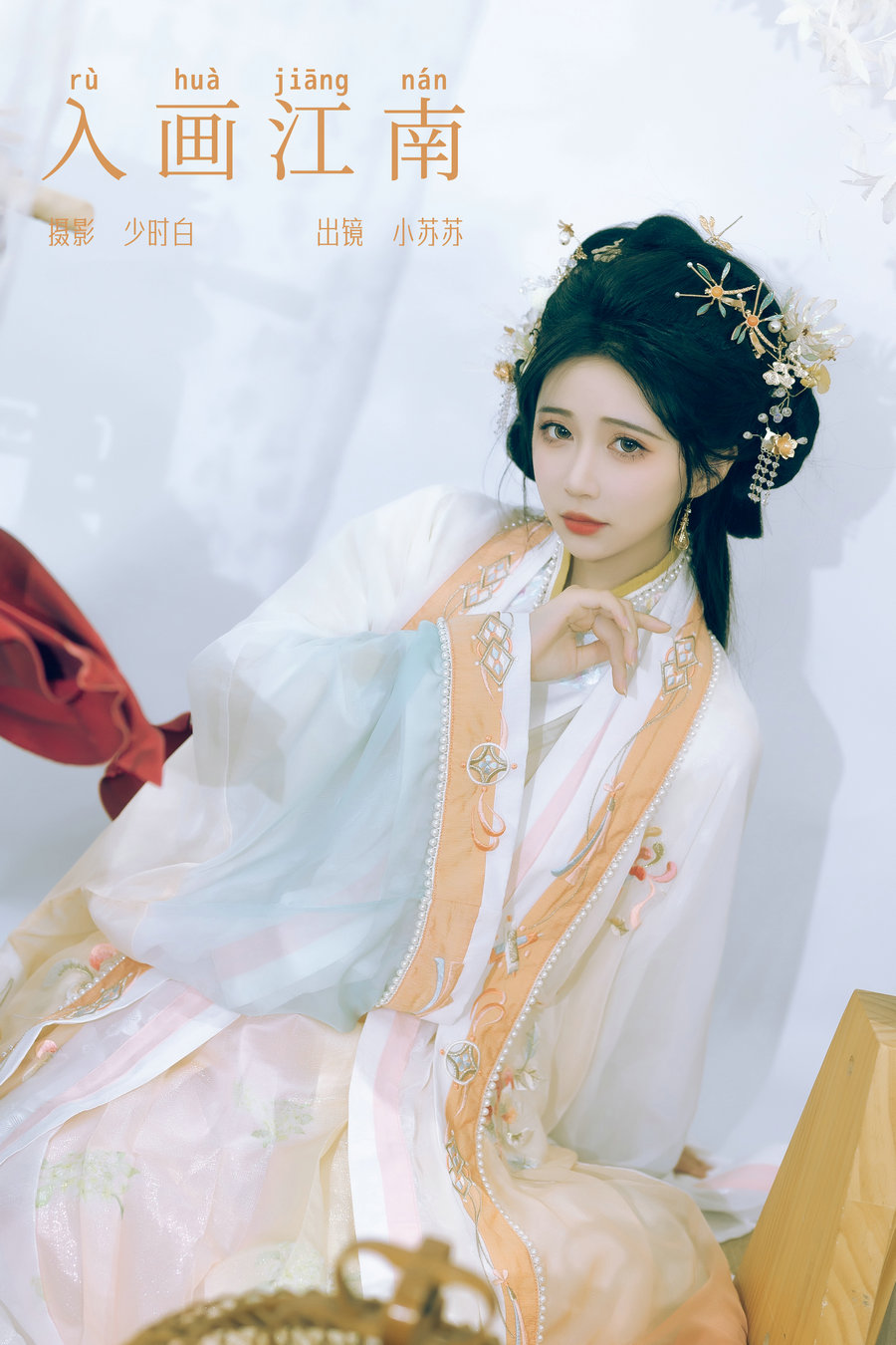 / YITUYU /艺图语 2024.04.21 入画江南 绮罗生的小苏苏 / 27P-304MB / 机构-艺库
