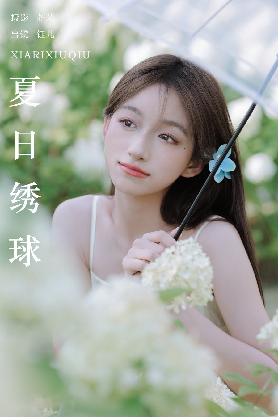 / YITUYU /艺图语 2024.09.23 夏日绣球 钰儿 / 25P-597MB / 机构-艺库