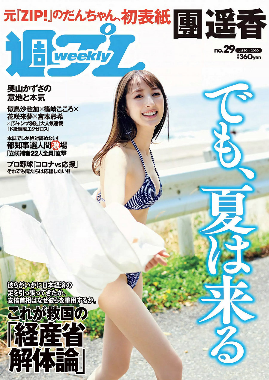 / Weekly Playboy / 2020 No.29 團遥香 竹内月音 桜田愛音 似鳥沙也加＆篠崎こころ... 日系-绅士图