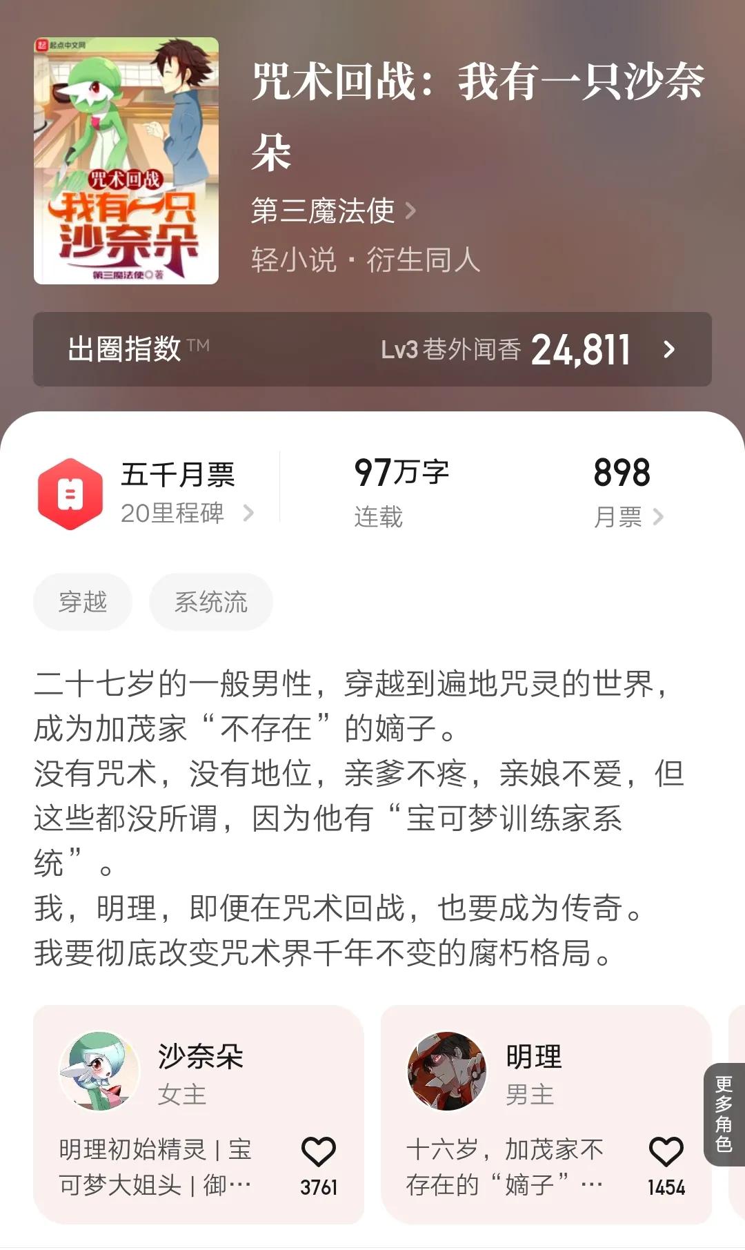 推荐六本动漫同人小说,宝可梦,海贼同人文,精彩又好看