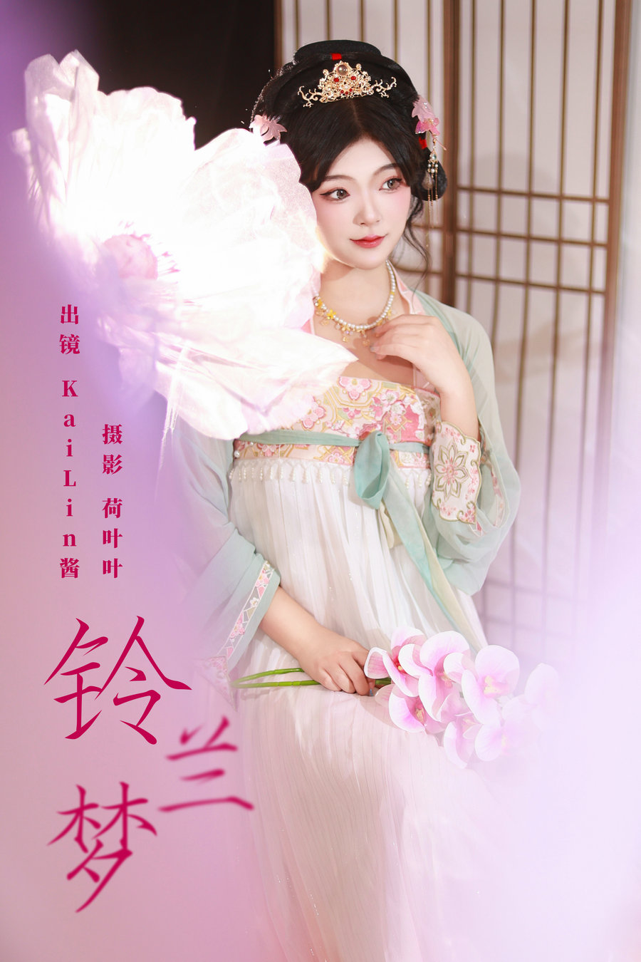 / YITUYU /艺图语 2023.11.10 铃兰梦 KaiLin酱 / 32P-510MB / 机构-艺库