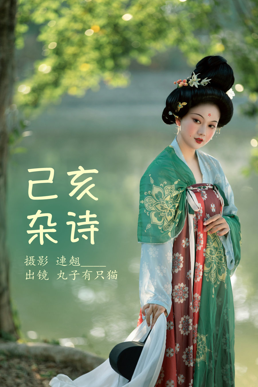 / YITUYU /艺图语 2023.03.28 己亥杂诗 秋哒哒– / 25P-428MB / 机构-艺库