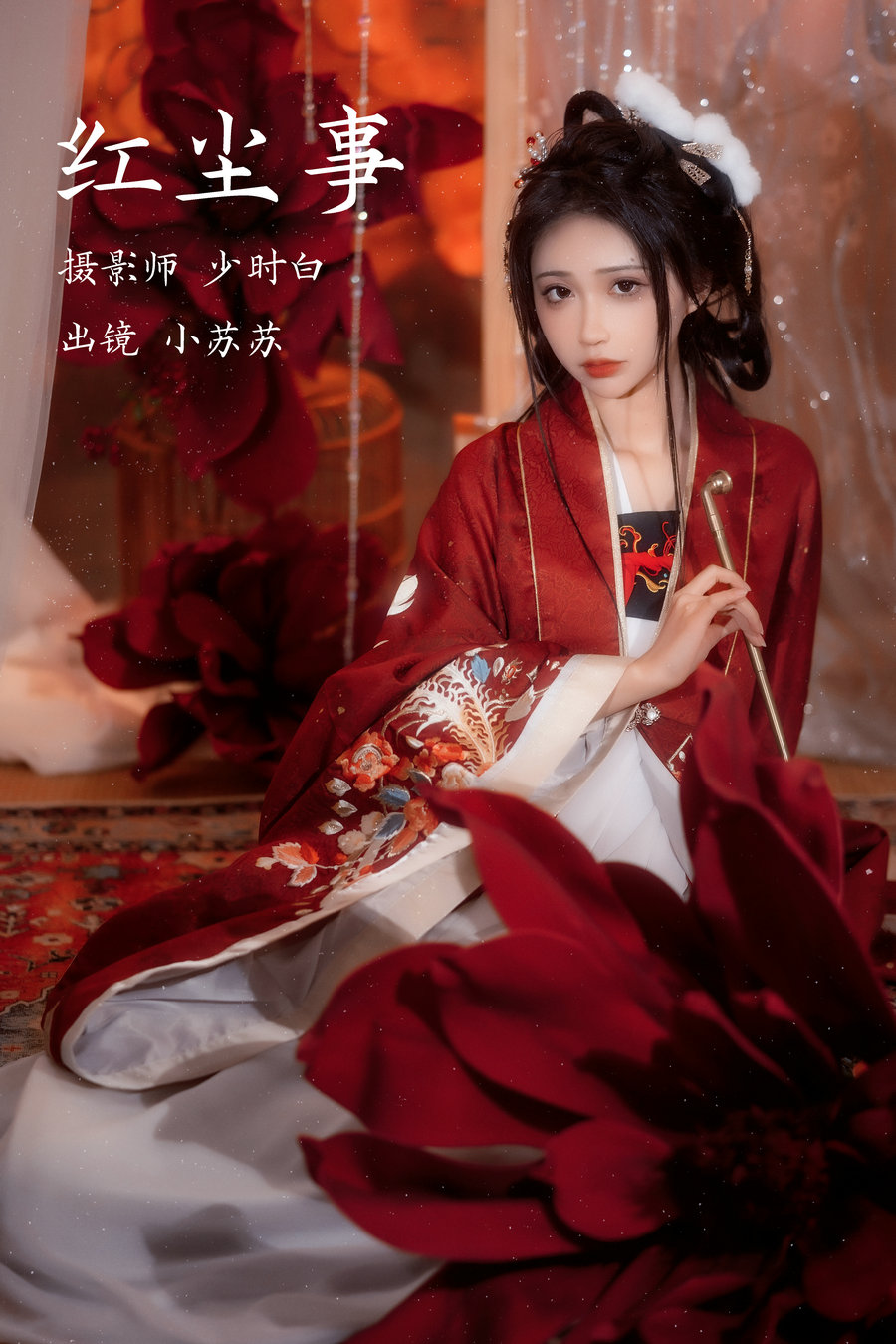 / YITUYU /艺图语 2023.03.13 红尘事 绮罗生的小苏苏 / 27P-365MB / 机构-艺库