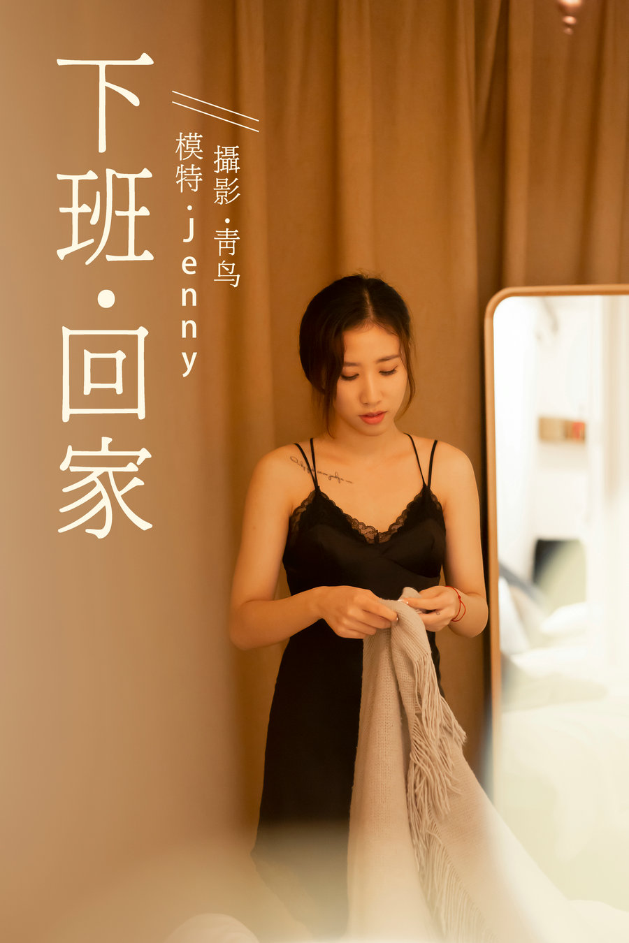 / YITUYU /艺图语 2021.07.14 下班回家 Jenny / 36P-437MB / 机构-艺库