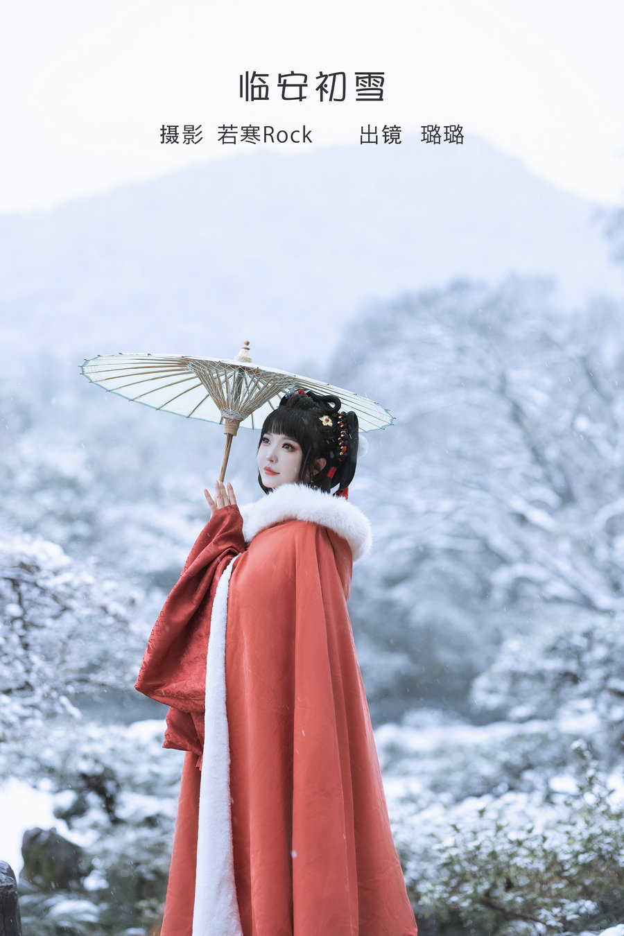 / YITUYU /艺图语 2023.01.31 临安初雪 璐璐haley / 36P-463MB / 机构-艺库