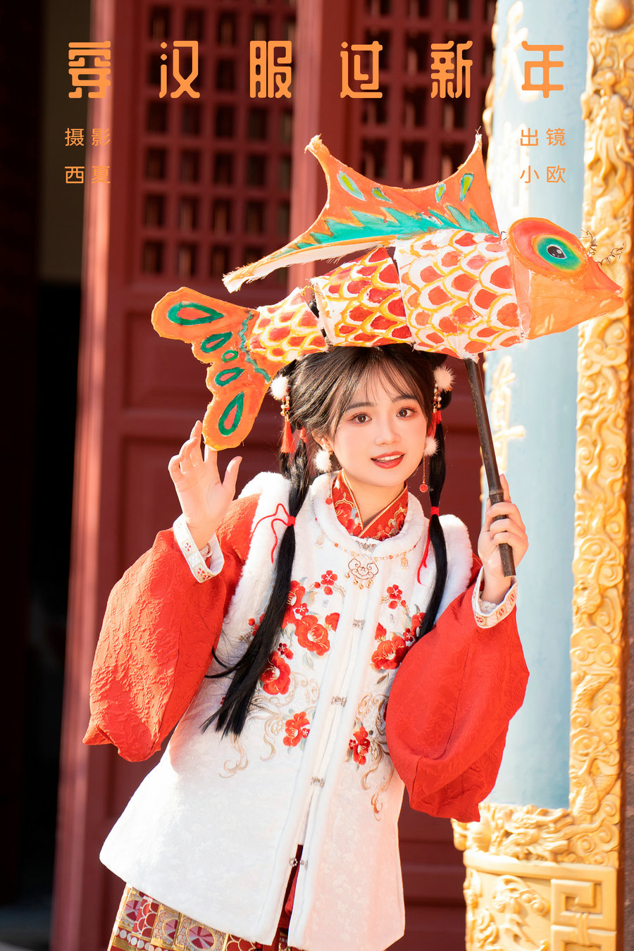 / YITUYU /艺图语 2024.01.28 穿汉服过新年 小欧O / 25P-637MB / 机构-艺库