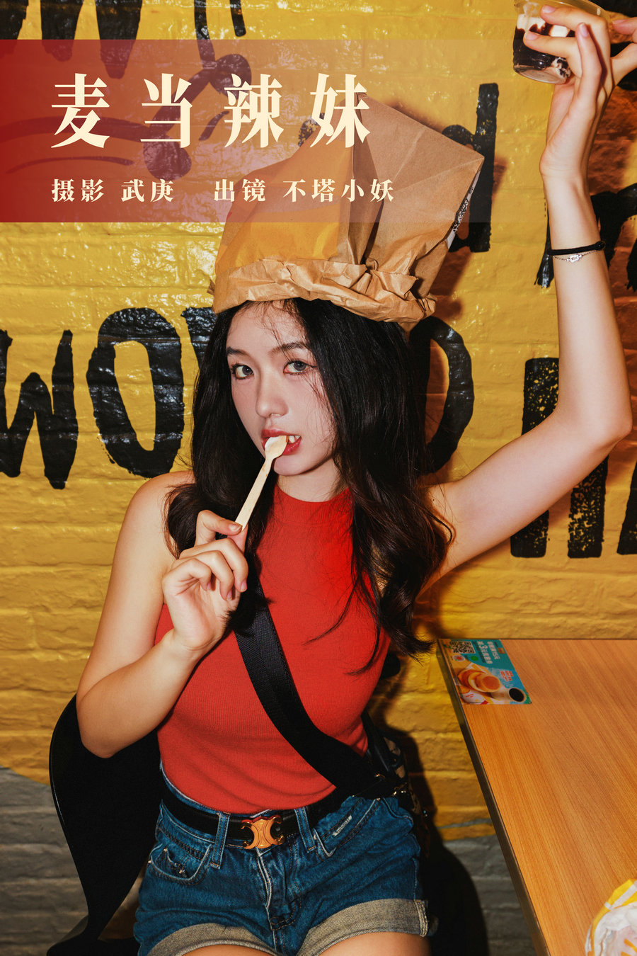 / YITUYU /艺图语 2023.08.27 麦当辣妹 不塔小妖 / 46P-701MB / 机构-艺库