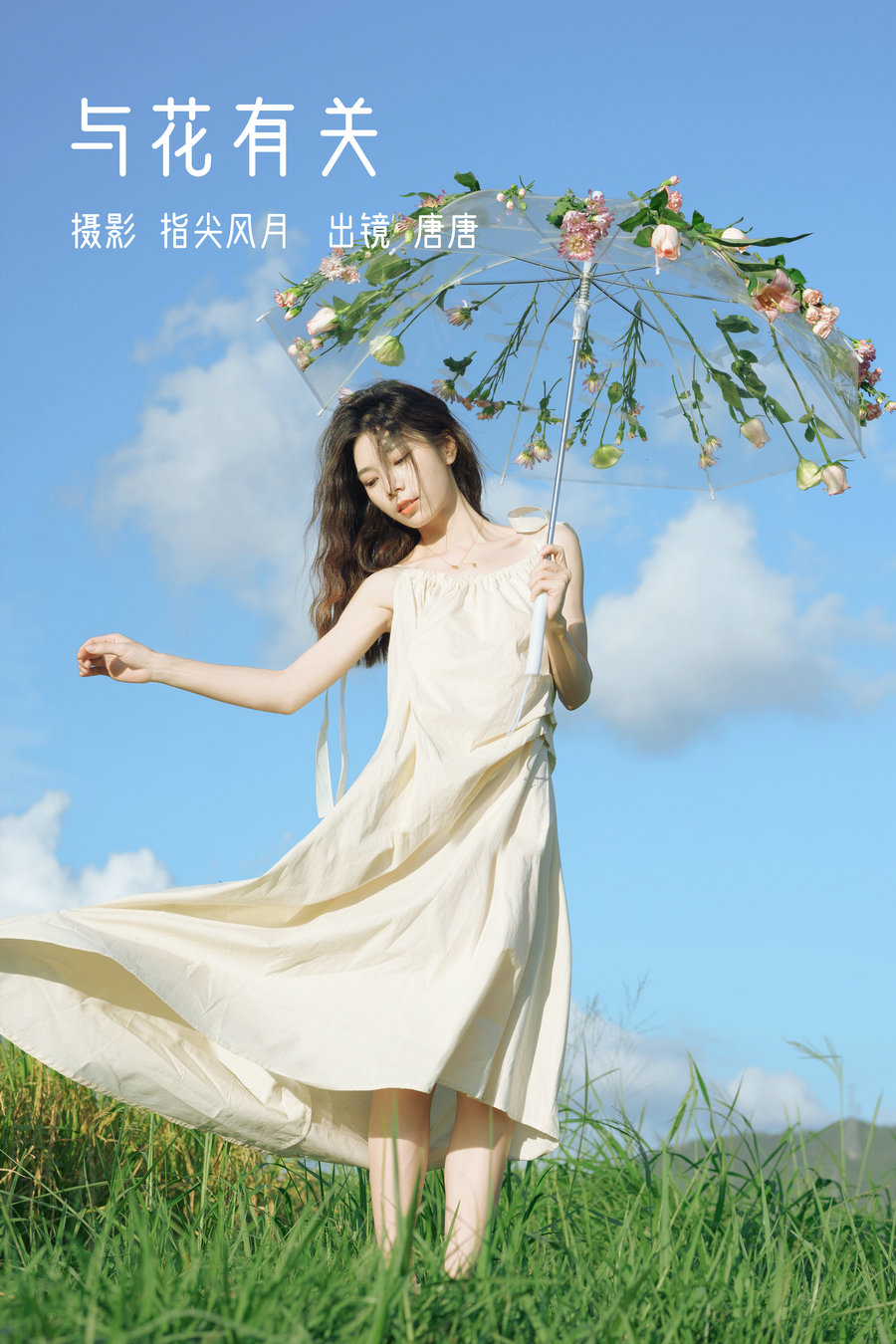 / YITUYU /艺图语 2023.03.02 与花有关 唐唐 / 24P-190MB / 机构-艺库