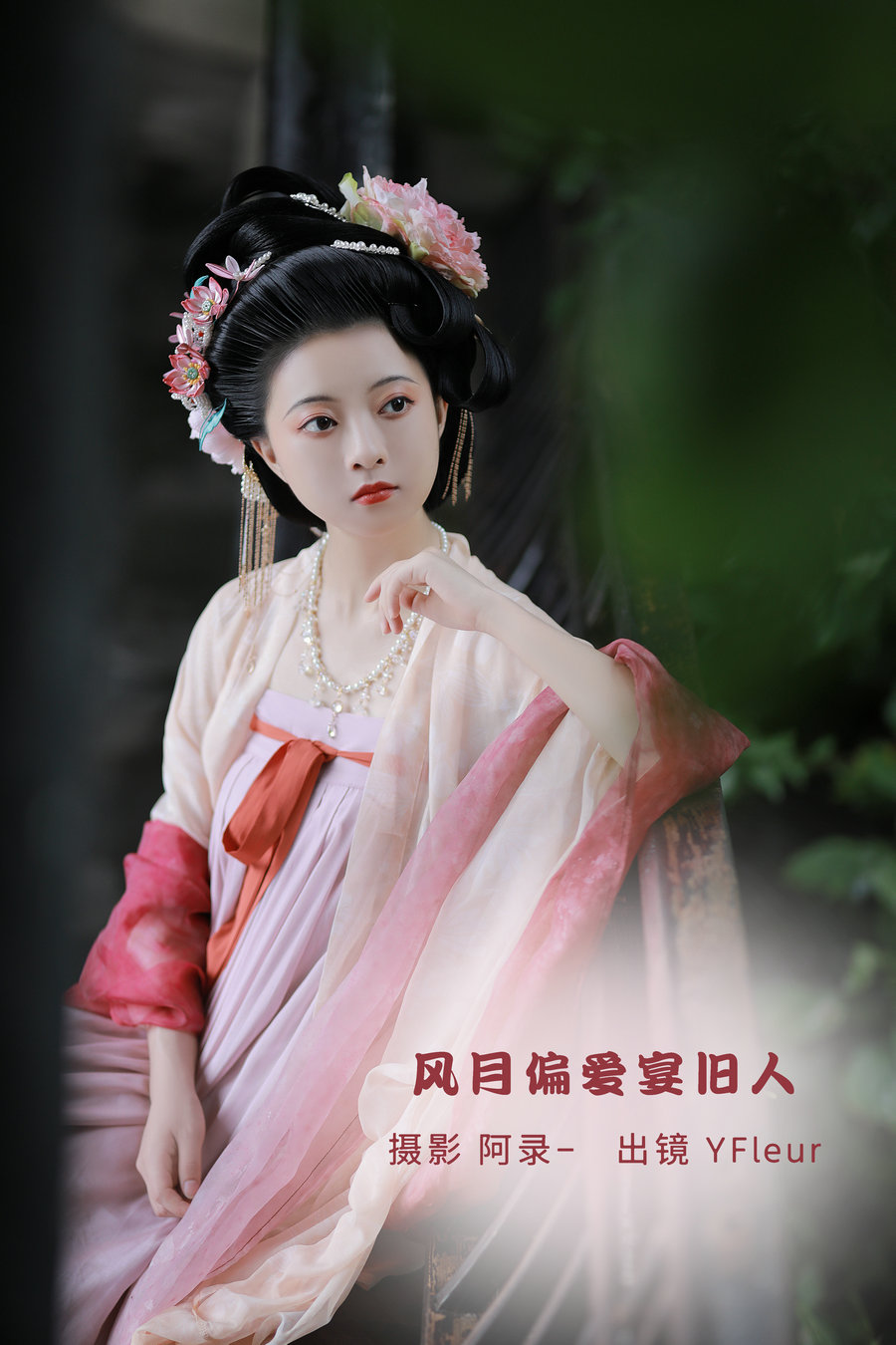 / YITUYU /艺图语 2022.09.23 风月偏爱宴旧人 YunFleur / 35P-682MB / 机构-艺库