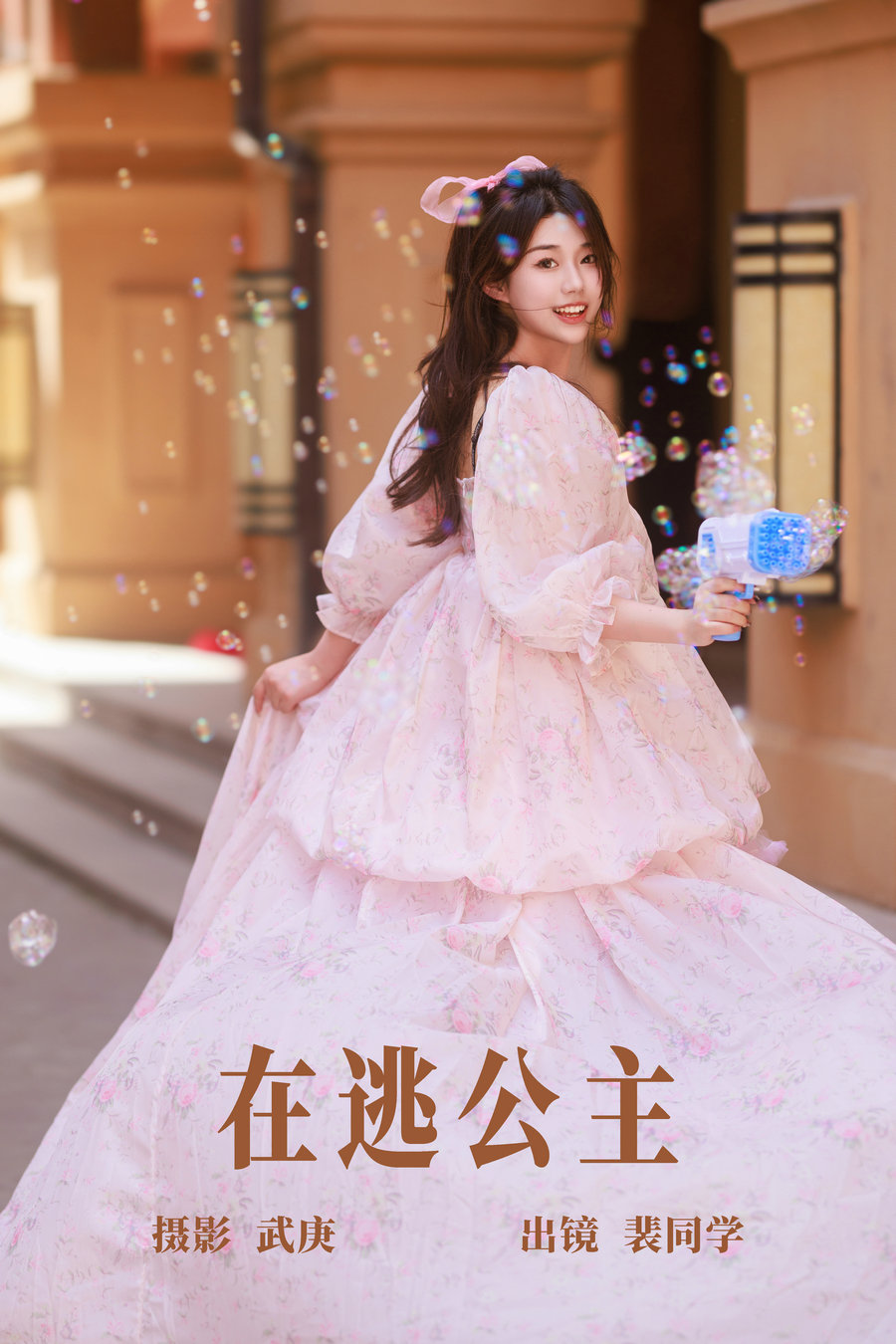 / YITUYU /艺图语 2023.06.25 在逃公主 裴同学 / 21P-389MB / 机构-艺库