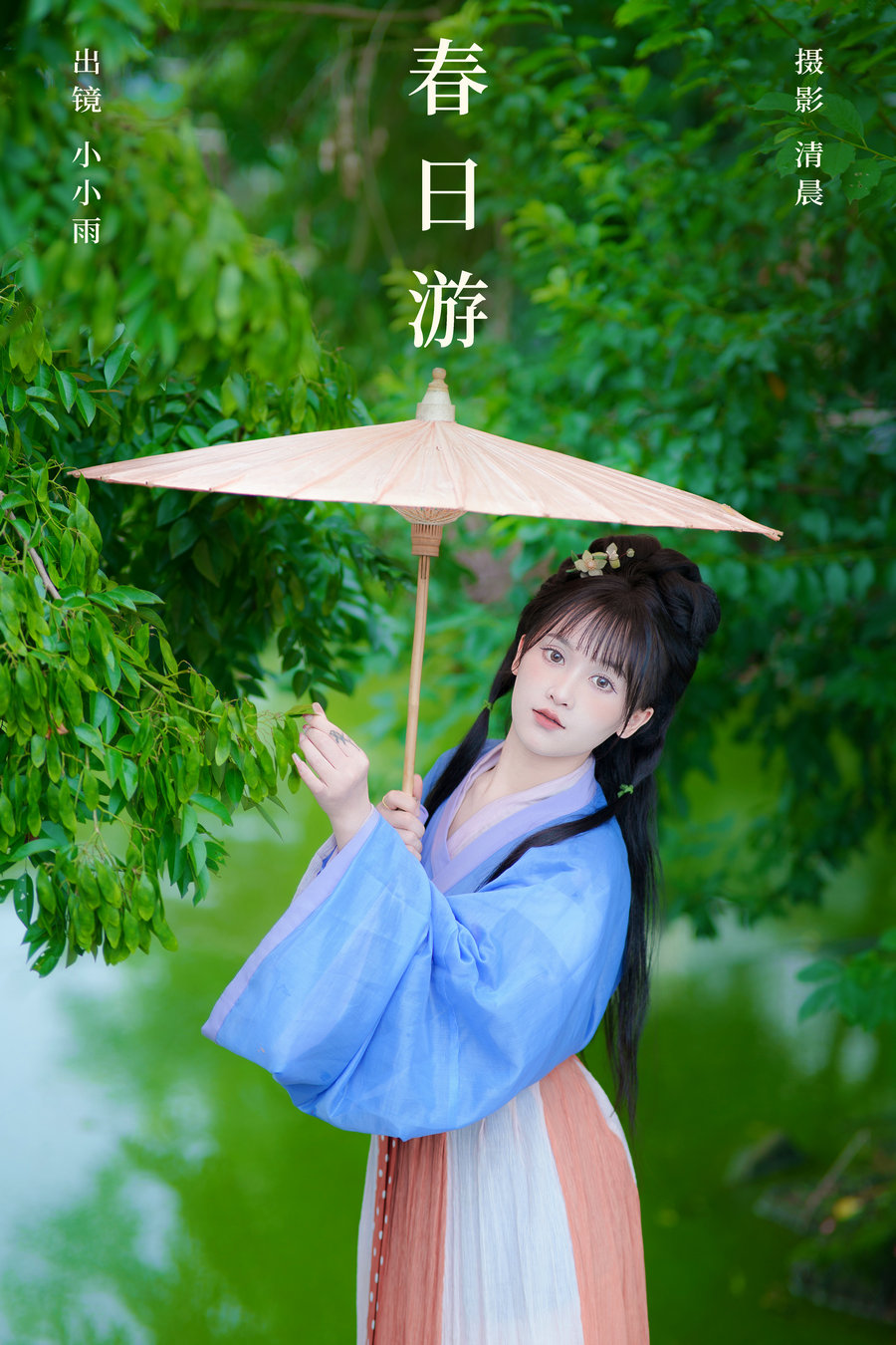 / YITUYU /艺图语 2024.08.19 春日游 小小雨 / 37P-1.02GB / 机构-艺库