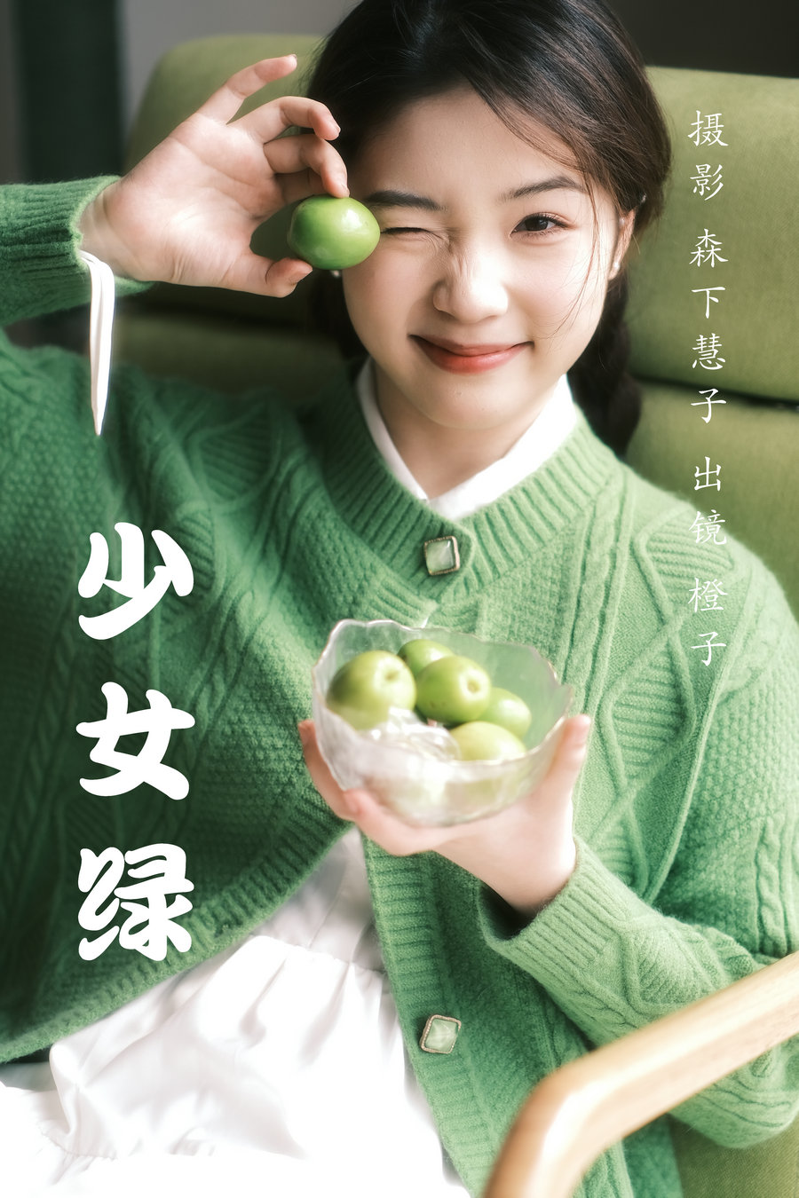 / YITUYU /艺图语 2023.03.23 少女绿 橙子 / 31P-348MB / 机构-艺库