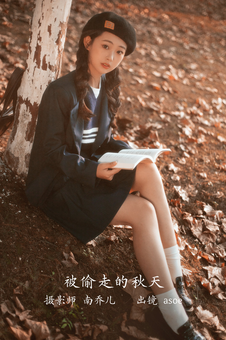 / YITUYU /艺图语 2022.11.25 被偷走的秋天 ASOE / 21P-329MB / 机构-艺库