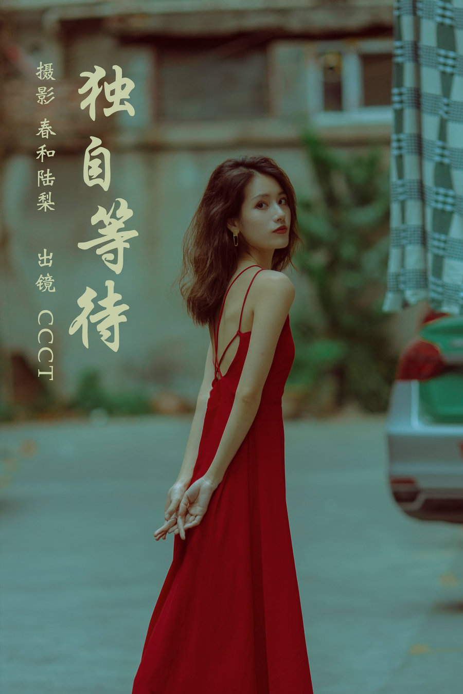 / YITUYU /艺图语 2023.06.23 独自等待 CCCT / 19P-92MB / 机构-艺库