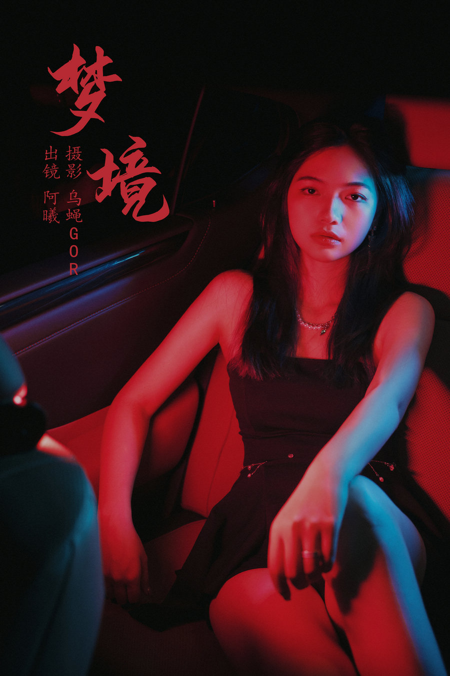 / YITUYU /艺图语 2023.08.29 梦境 阿曦 / 30P-320MB / 机构-艺库