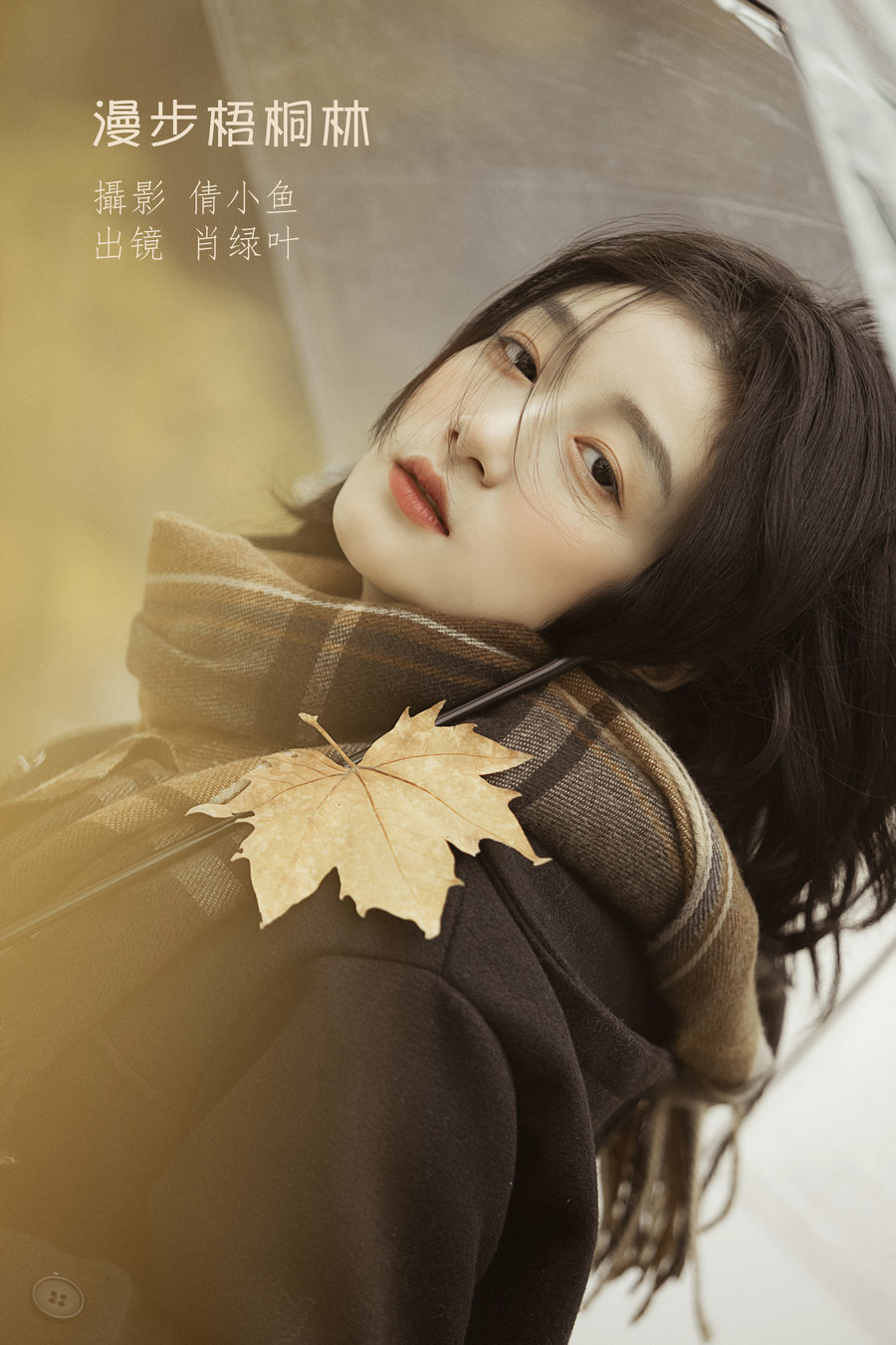/ YITUYU /艺图语 2023.01.16 漫步梧桐林 肖绿叶 / 25P-331MB / 机构-艺库