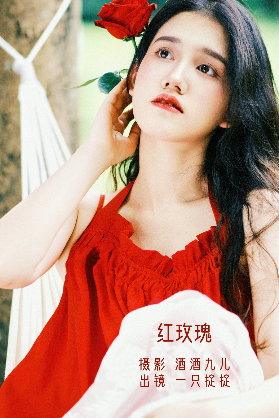 / YITUYU /艺图语 2022.10.01 红玫瑰 一只捉捉 / 22P-323MB / 机构-艺库