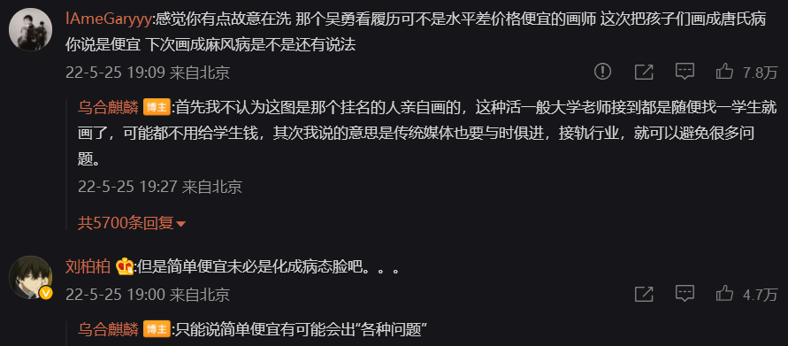 乌合麒麟谈教材插画被质疑洗地,网友:给钱少就可以画成病态脸?