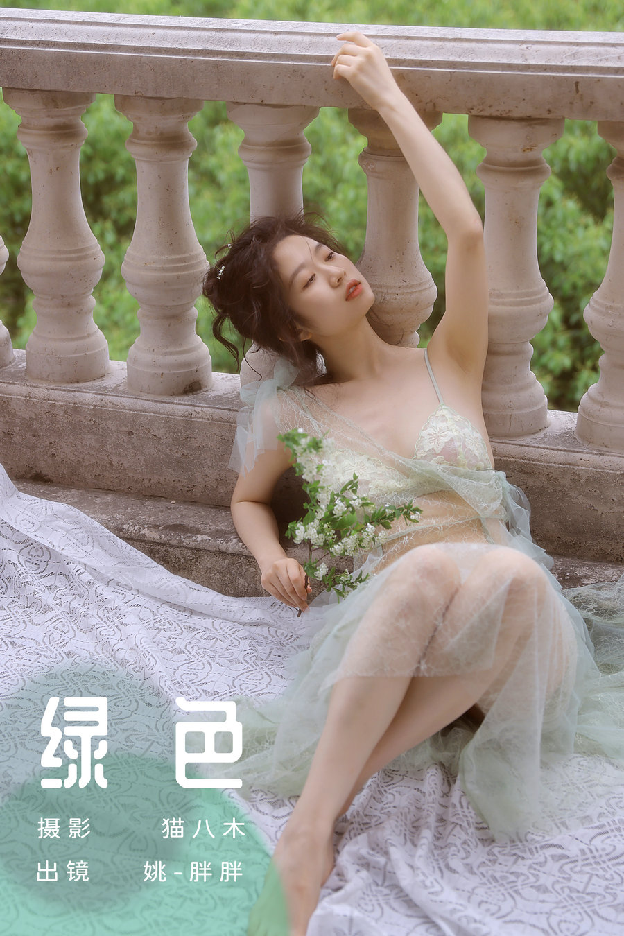 / YITUYU /艺图语 2024.03.23 绿色 姚-胖胖 / 19P-509MB / 机构-艺库