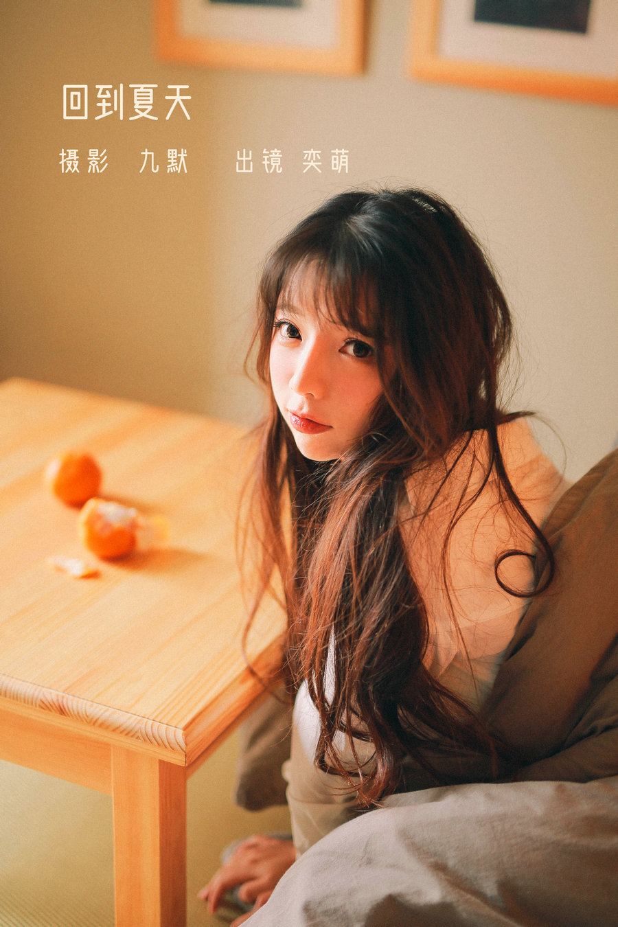 / YITUYU /艺图语 2022.12.26 回到夏天 一坨王奕萌 / 23P-179MB / 机构-艺库