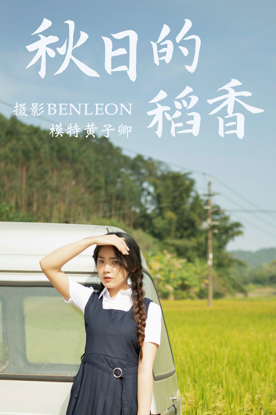 / YITUYU /艺图语 2021.03.12 秋日的稻香 黄子卿 / 30P-393MB / 机构-艺库