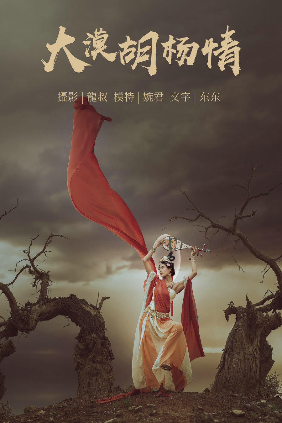 / YITUYU /艺图语 2021.07.14 大漠胡杨情 婉君 / 39P-280MB / 机构-艺库