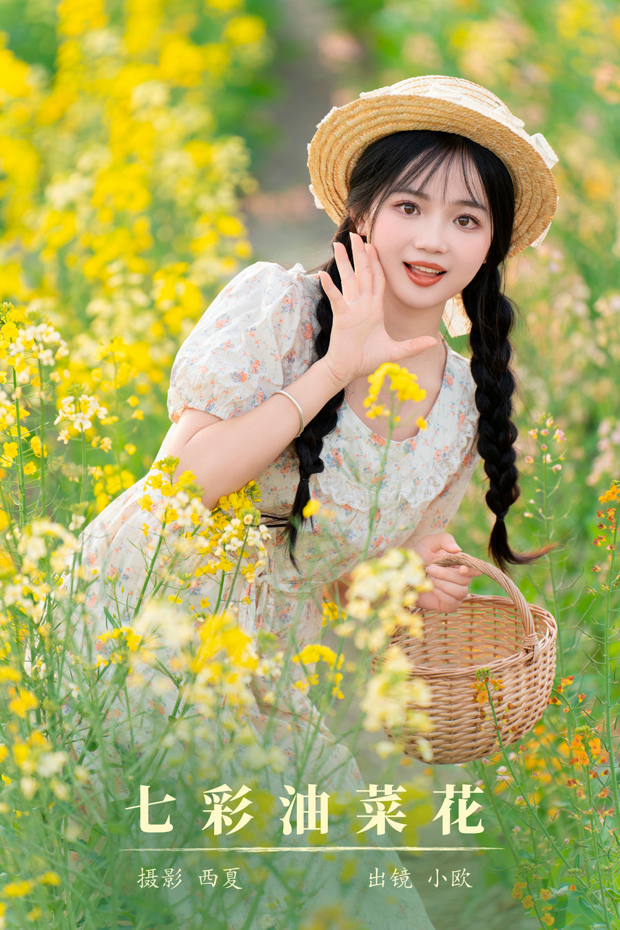 [YITUYU]艺图语 2024.04.29 七彩油菜花 小欧O [27P-650MB]-绅士图