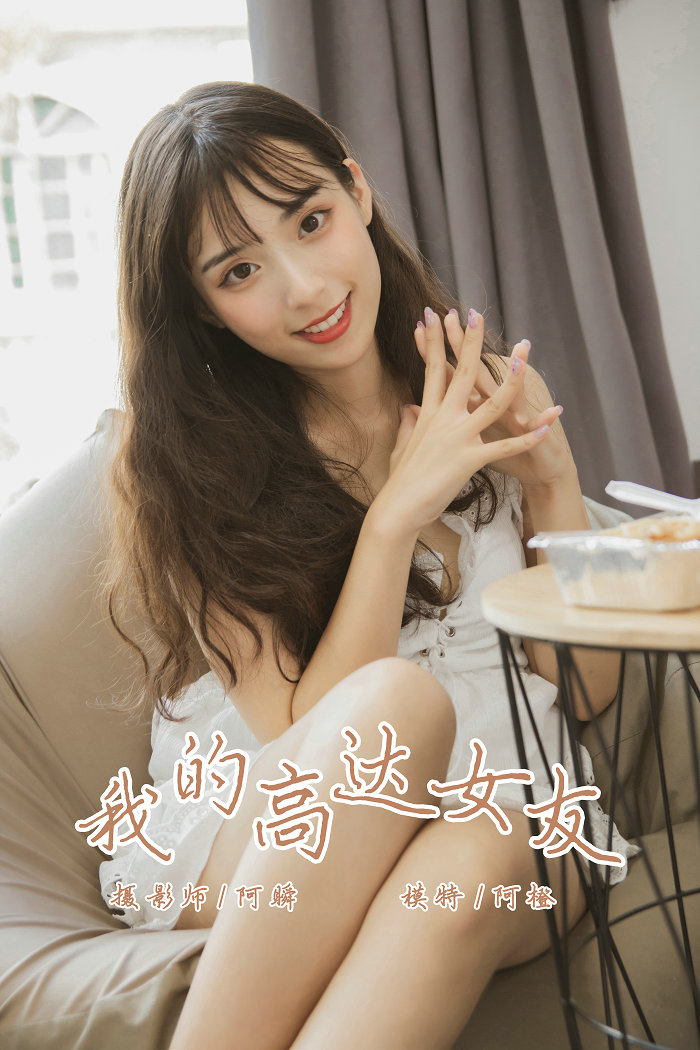 / YALAYI雅拉伊 / 2019.08.02 No.357 我的高达女友 阿橙 / 45P421MB / 机构-艺库