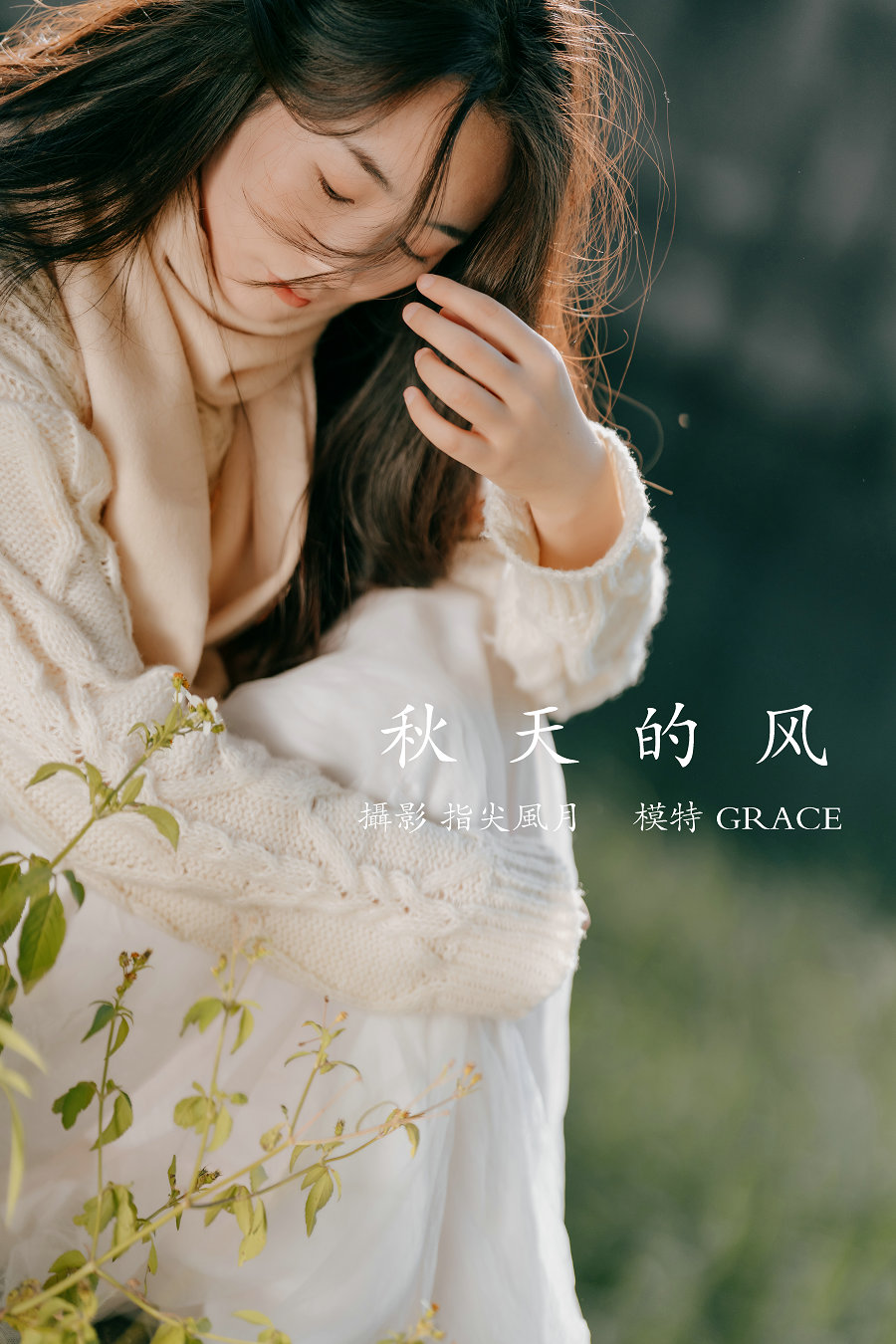/ YITUYU /艺图语 2021.12.29 秋天的风 GRACE / 44P-807MB / 机构-艺库
