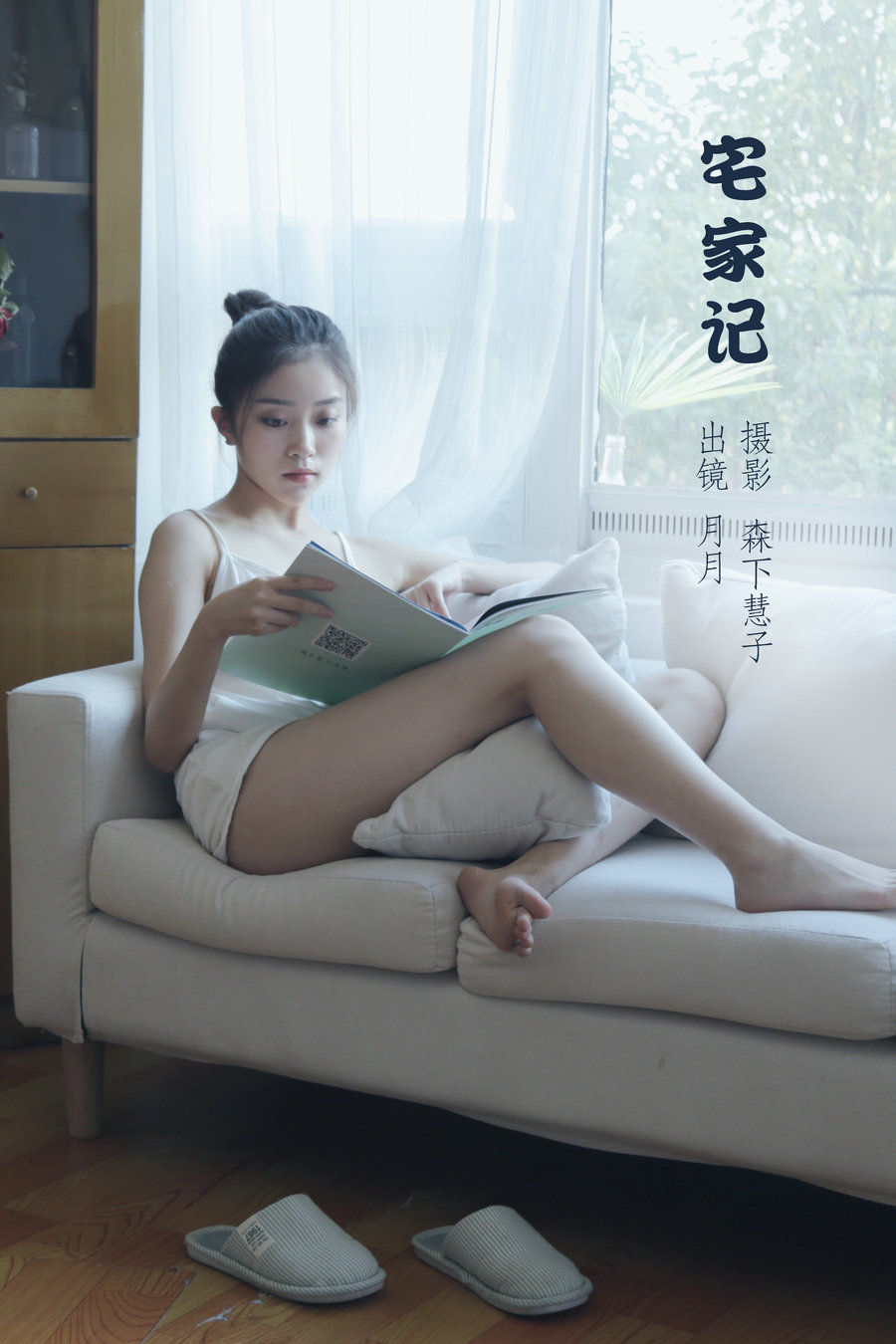 / YITUYU /艺图语 2022.10.16 宅家记 月月 / 25P-73MB / 机构-艺库