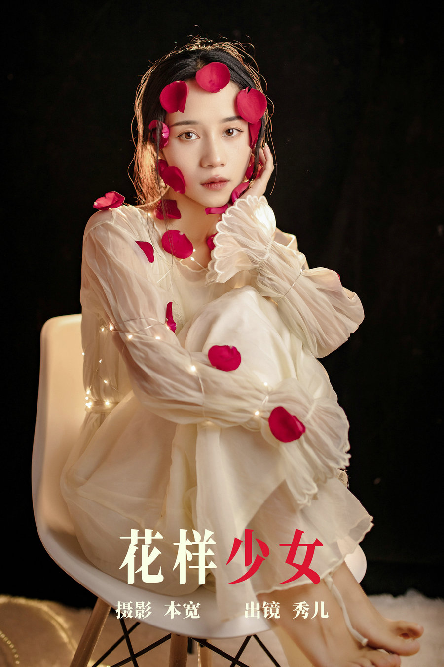 / YITUYU /艺图语 2023.06.19 花样少女 秀儿 / 21P-171MB / 机构-艺库