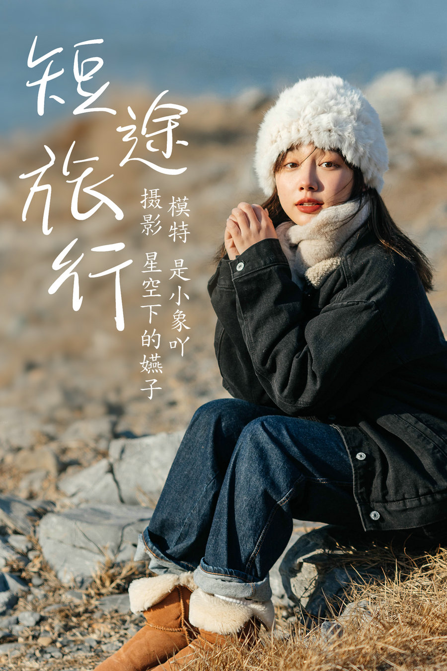 / YITUYU /艺图语 2021.03.19 短途旅行 是小象吖 / 34P-388MB / 机构-艺库