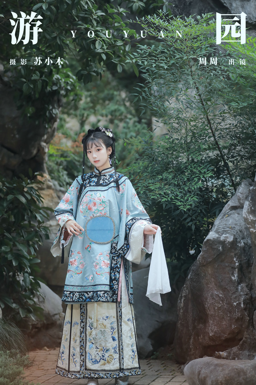 [YITUYU]艺图语 2024.04.05 游园 周周Ay [24P-405MB]-绅士图