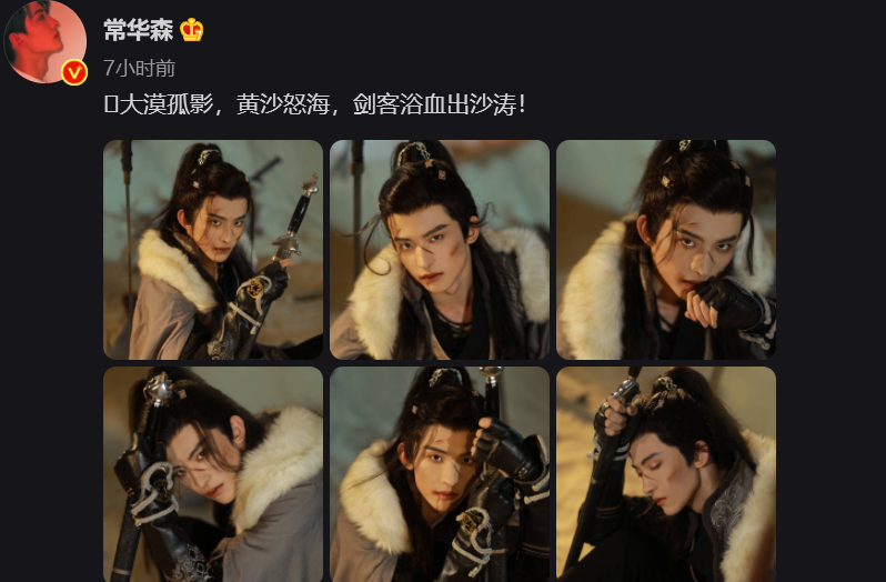 95后流量小生常华森:天官赐福拍摄间隙玩黑化COS,却没人认识?