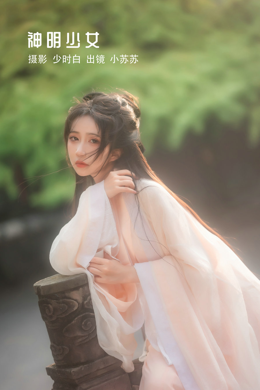 / YITUYU /艺图语 2022.11.24 神明少女 -绮罗生的小苏苏- / 35P-242MB / 机构-艺库